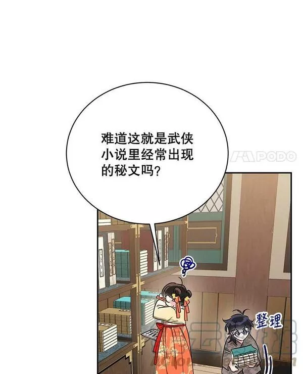 终极魔头的宝贝女儿漫画,38.秘文55图