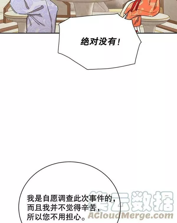 终极魔头的宝贝女儿漫画,39.迟到43图