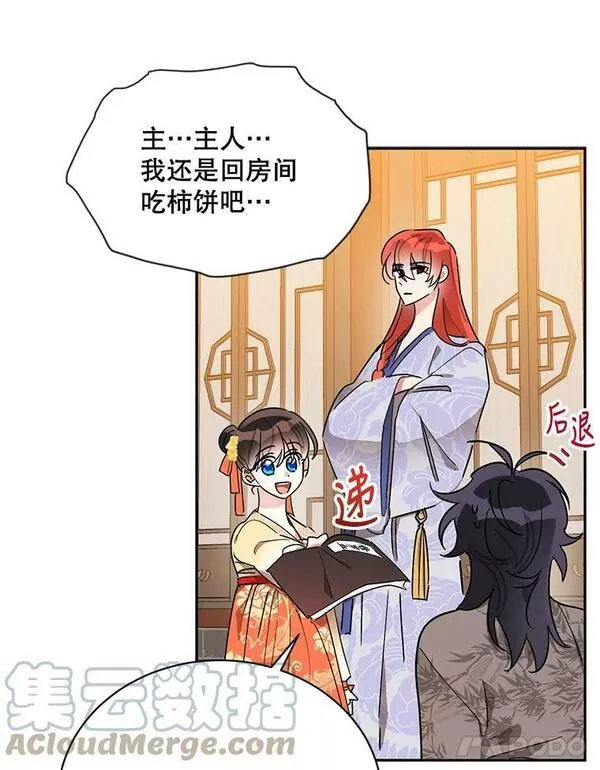 终极魔头的宝贝女儿漫画,39.迟到25图