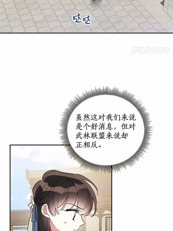 终极魔头的宝贝女儿漫画,42.诸葛玄清醒15图