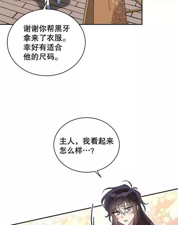 终极魔头的宝贝女儿漫画,42.诸葛玄清醒6图