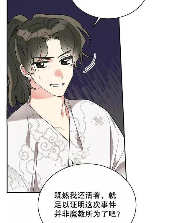 终极魔头的宝贝女儿漫画,42.诸葛玄清醒63图