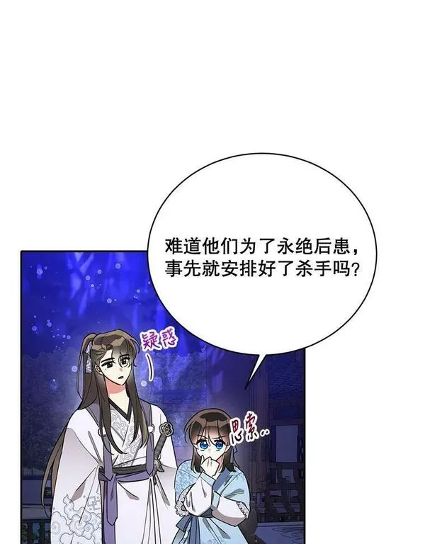 终极魔头的宝贝女儿漫画,43.杀手65图