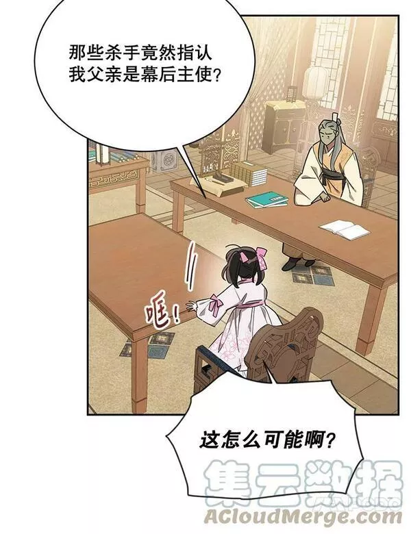 终极魔头的宝贝女儿漫画,44.杀手自尽58图