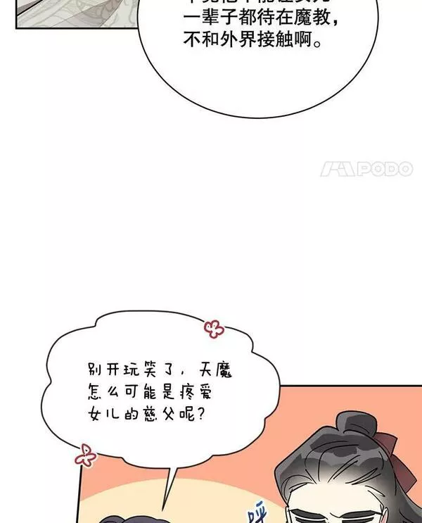 终极魔头的宝贝女儿漫画,44.杀手自尽11图