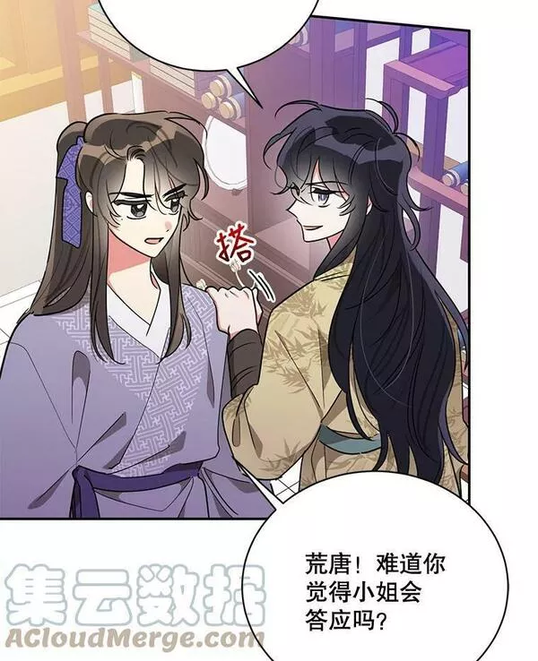 终极魔头的宝贝女儿漫画,45.去村庄53图