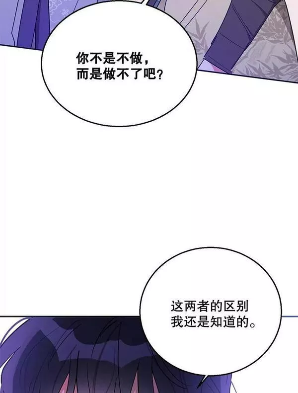 终极魔头的宝贝女儿漫画,45.去村庄40图