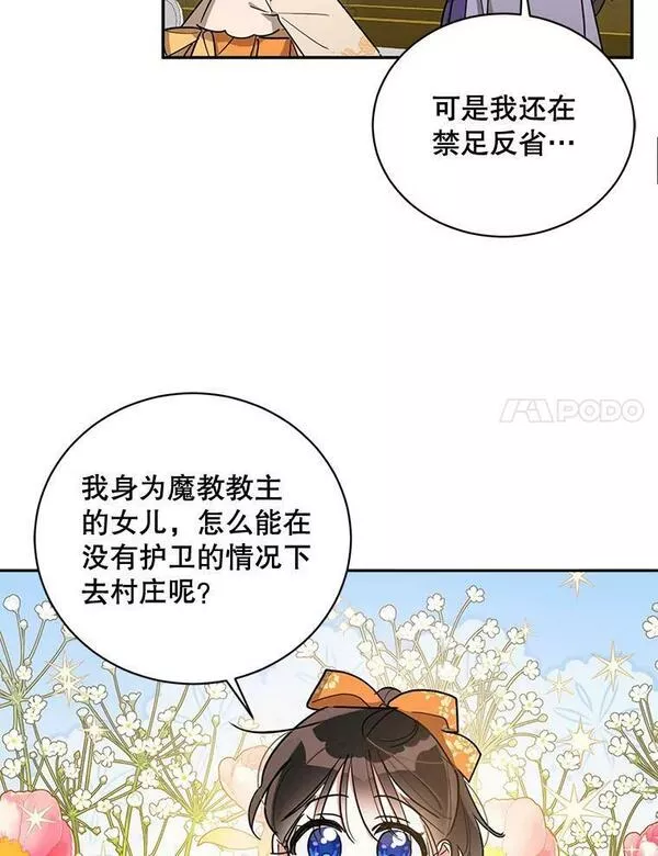 终极魔头的宝贝女儿漫画,45.去村庄92图