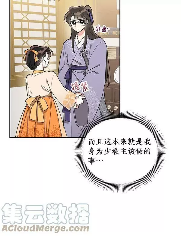 终极魔头的宝贝女儿漫画,45.去村庄97图