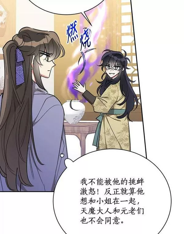 终极魔头的宝贝女儿漫画,45.去村庄67图