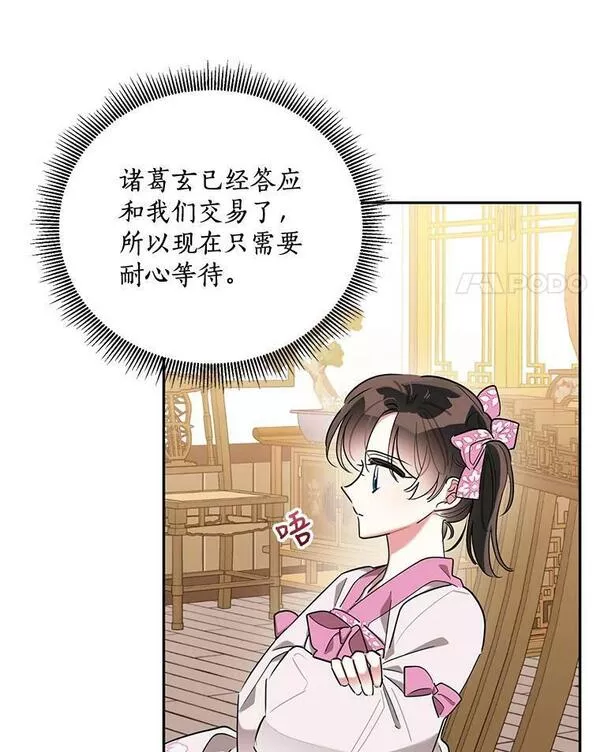 终极魔头的宝贝女儿漫画,45.去村庄4图