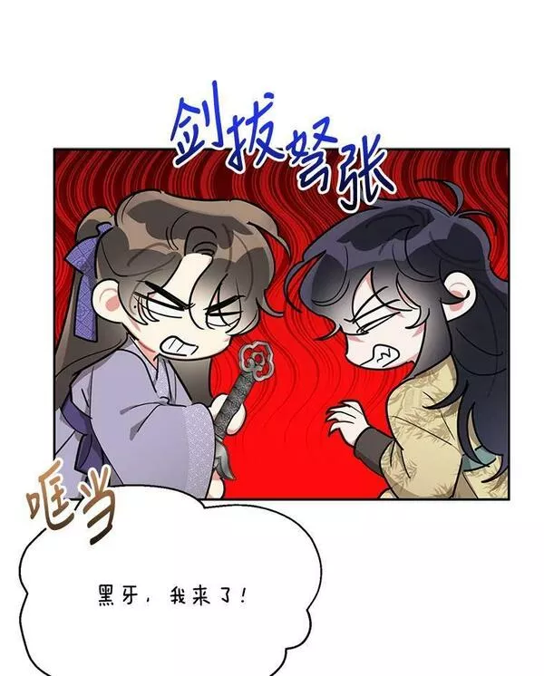 终极魔头的宝贝女儿漫画,45.去村庄79图