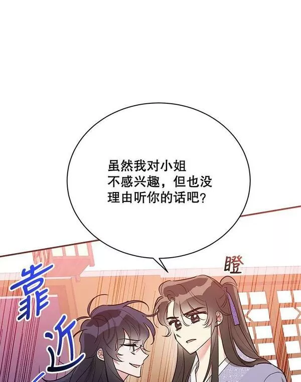 终极魔头的宝贝女儿漫画,45.去村庄76图