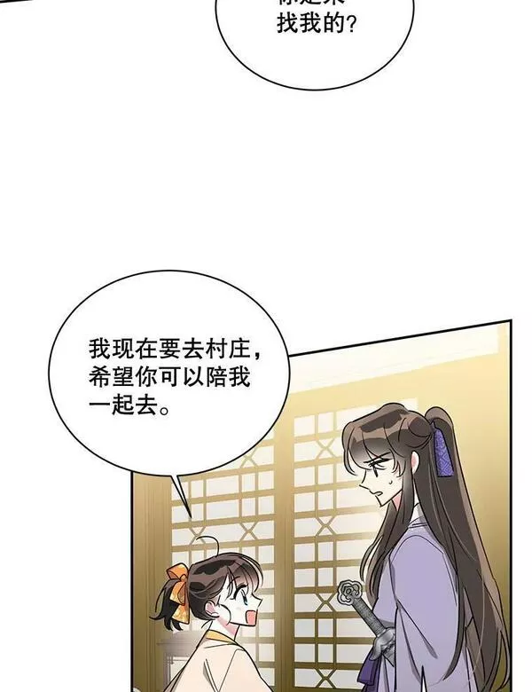 终极魔头的宝贝女儿漫画,45.去村庄91图