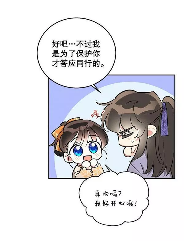 终极魔头的宝贝女儿漫画,45.去村庄98图