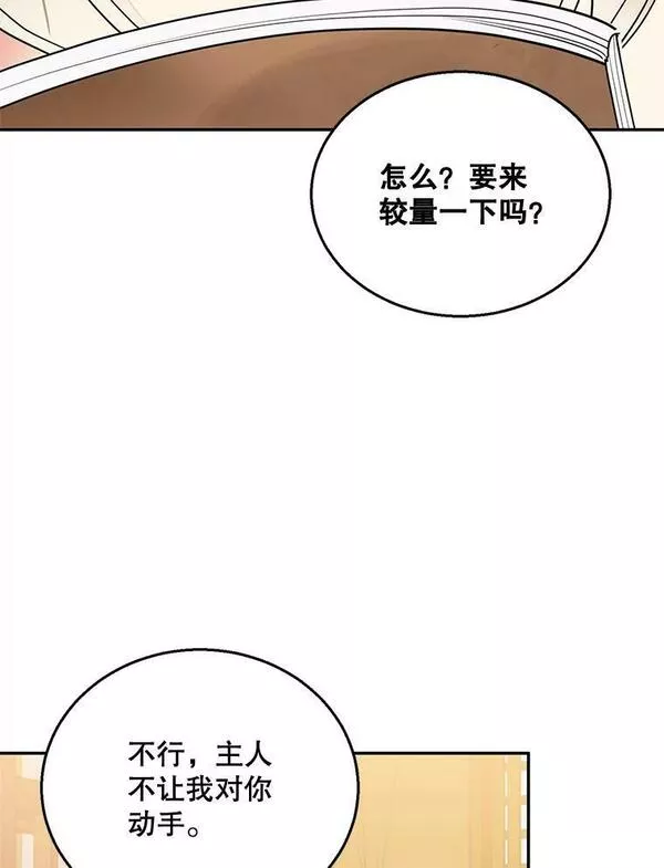 终极魔头的宝贝女儿漫画,45.去村庄31图