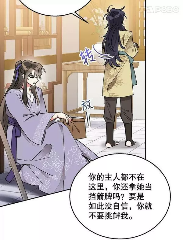 终极魔头的宝贝女儿漫画,45.去村庄32图