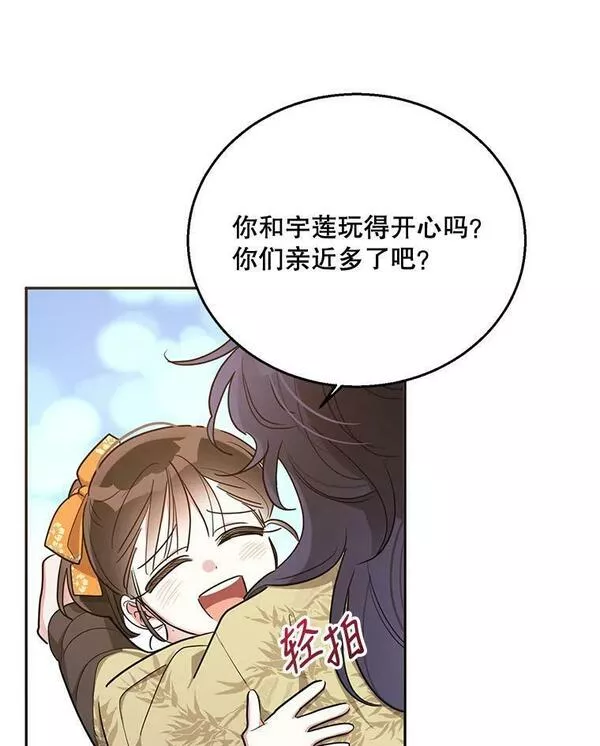 终极魔头的宝贝女儿漫画,45.去村庄83图