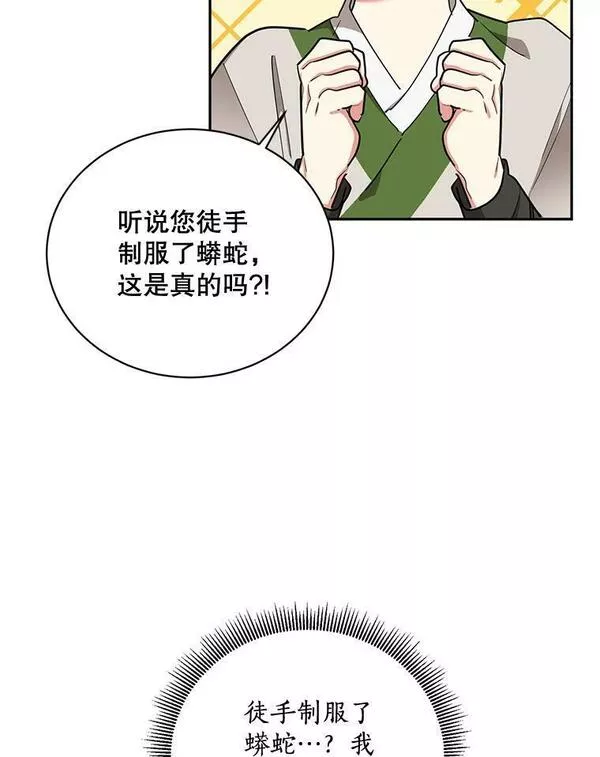 终极魔头的宝贝女儿漫画,46.挑选武器12图