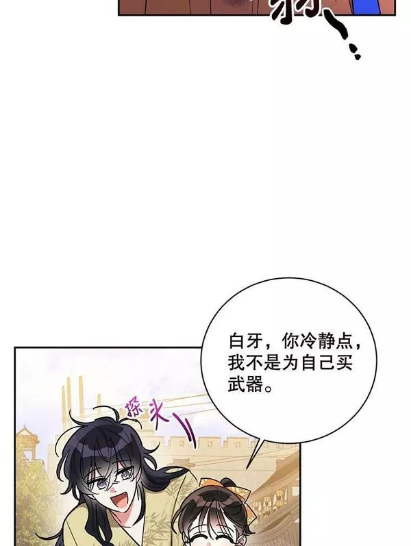 终极魔头的宝贝女儿漫画,46.挑选武器39图