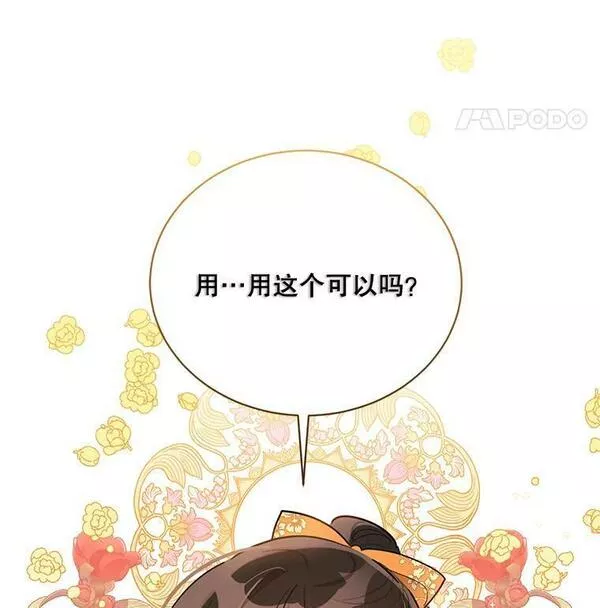 终极魔头的宝贝女儿漫画,46.挑选武器92图