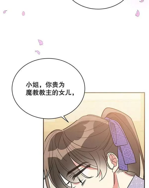 终极魔头的宝贝女儿漫画,46.挑选武器18图