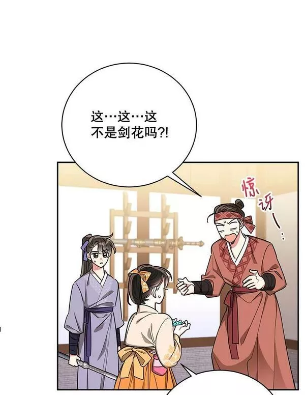 终极魔头的宝贝女儿漫画,47.冰剑5图