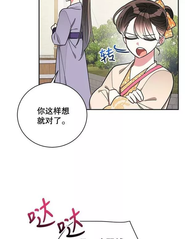 终极魔头的宝贝女儿漫画,48.拉开距离72图