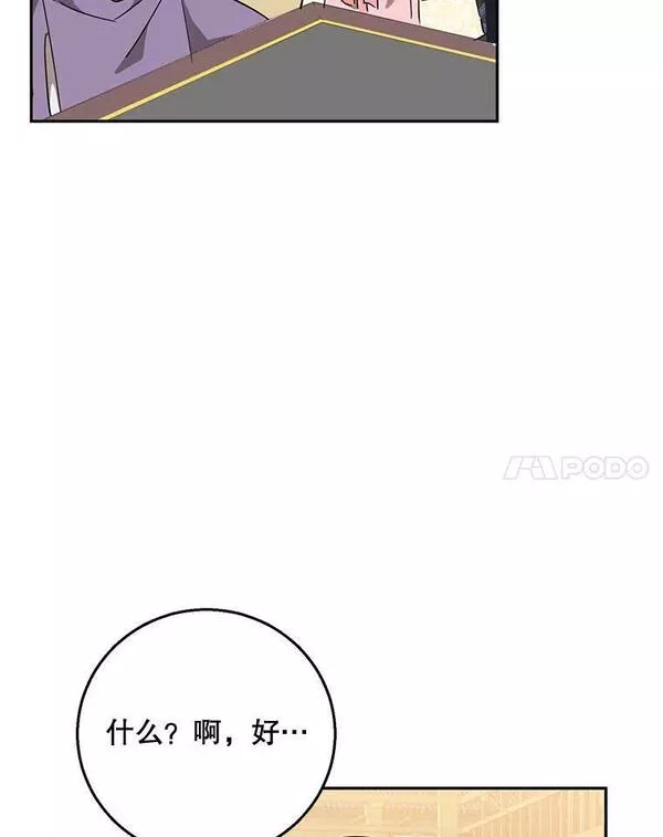 终极魔头的宝贝女儿漫画,51.腕力比赛38图