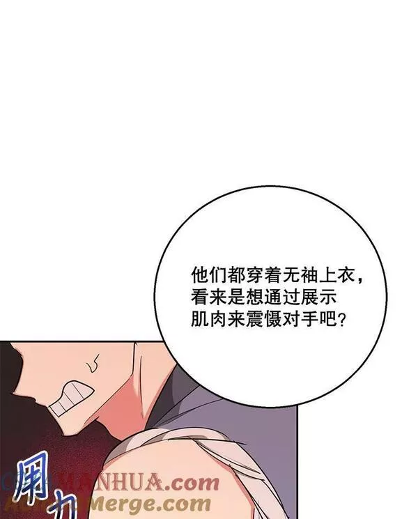 终极魔头的宝贝女儿漫画,51.腕力比赛25图