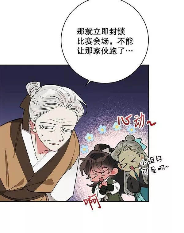 终极魔头的宝贝女儿漫画,51.腕力比赛59图