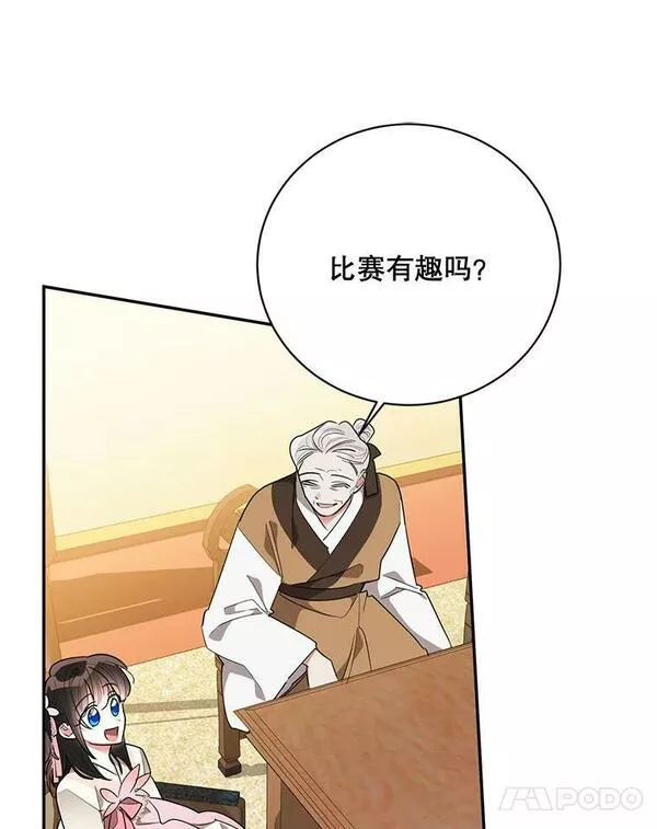 终极魔头的宝贝女儿漫画,51.腕力比赛54图