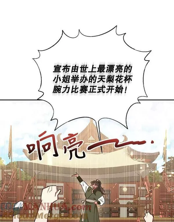 终极魔头的宝贝女儿漫画,51.腕力比赛19图