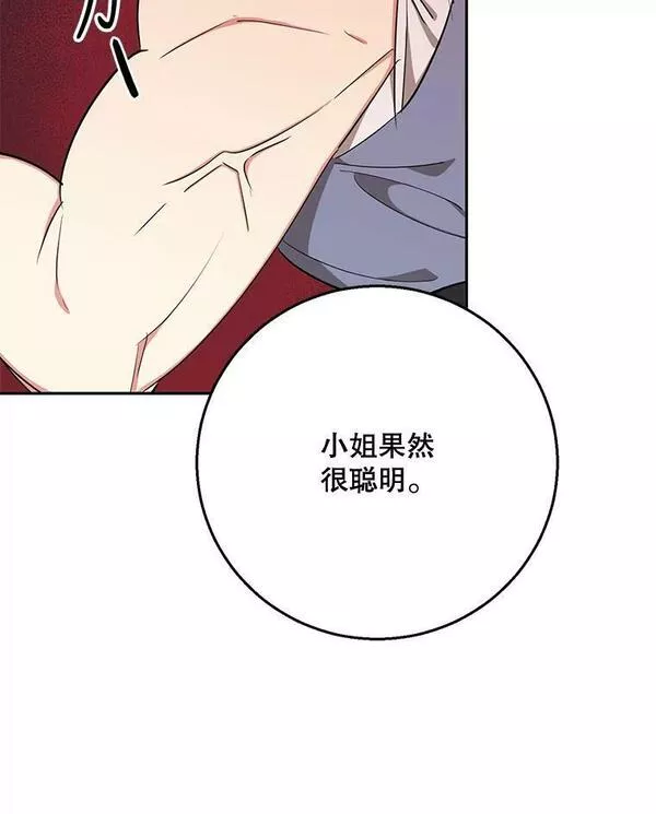 终极魔头的宝贝女儿漫画,51.腕力比赛26图