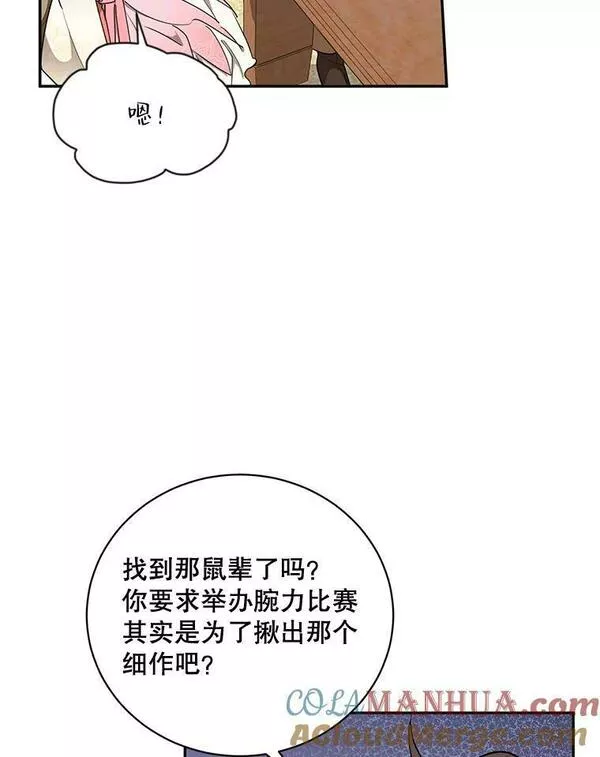 终极魔头的宝贝女儿漫画,51.腕力比赛55图