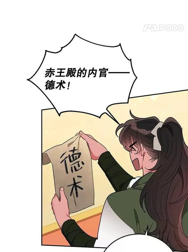 终极魔头的宝贝女儿漫画,51.腕力比赛65图