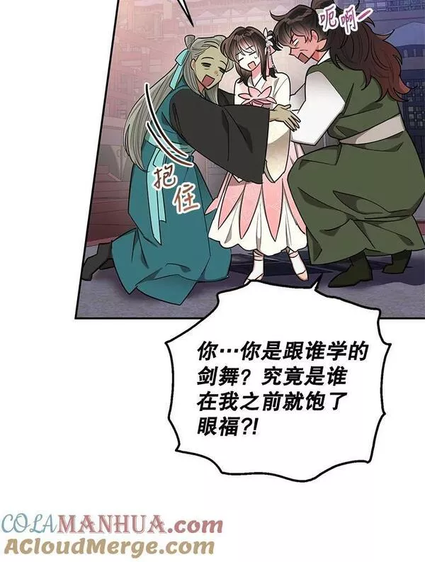 终极魔头的宝贝女儿漫画,52.最棒的礼物85图