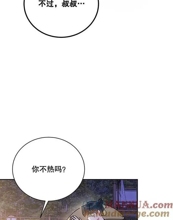 终极魔头的宝贝女儿漫画,53.揪出细作29图