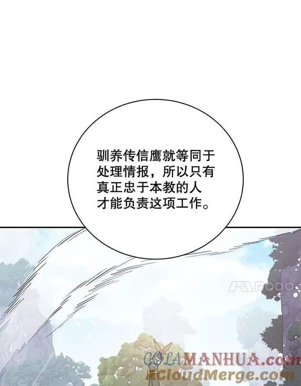 终极魔头的宝贝女儿漫画,53.揪出细作41图