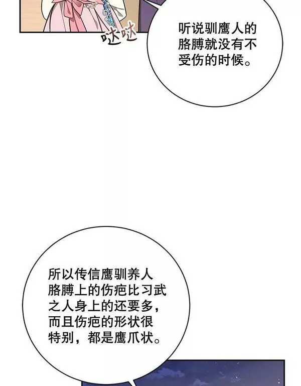 终极魔头的宝贝女儿漫画,53.揪出细作36图