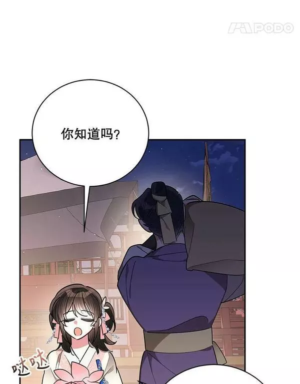 终极魔头的宝贝女儿漫画,53.揪出细作35图