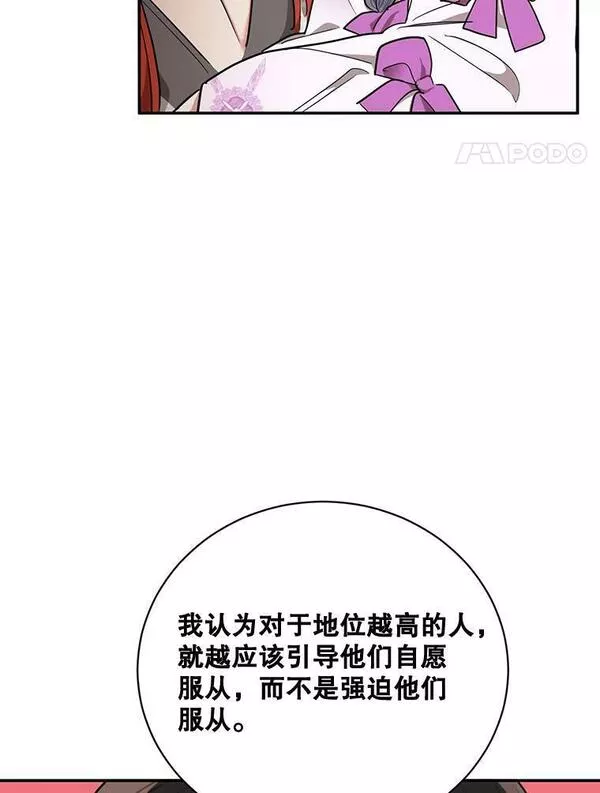 终极魔头的宝贝女儿漫画,55.天魔的顾虑26图