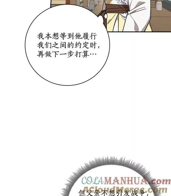 终极魔头的宝贝女儿漫画,56.成为家主的方法19图