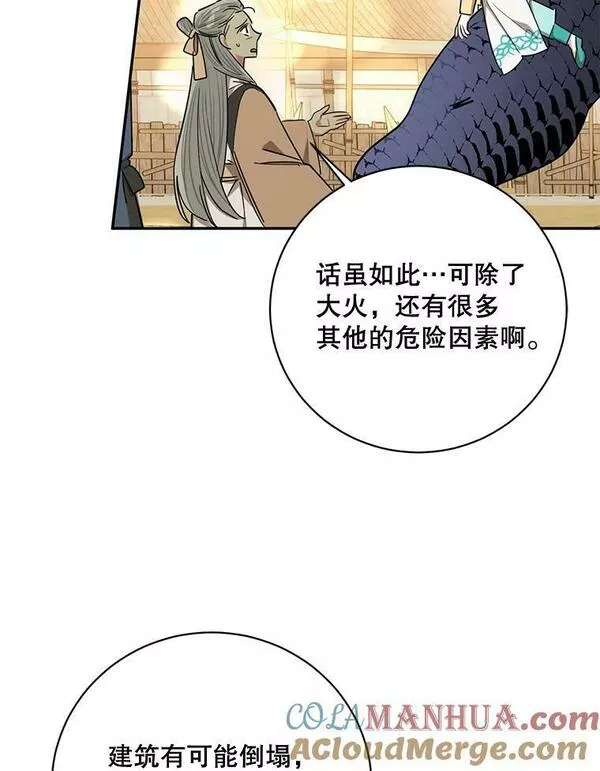 终极魔头的宝贝女儿漫画,57.火中救人37图