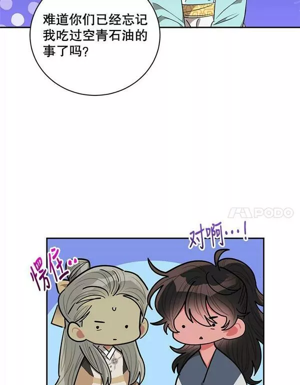 终极魔头的宝贝女儿漫画,57.火中救人35图