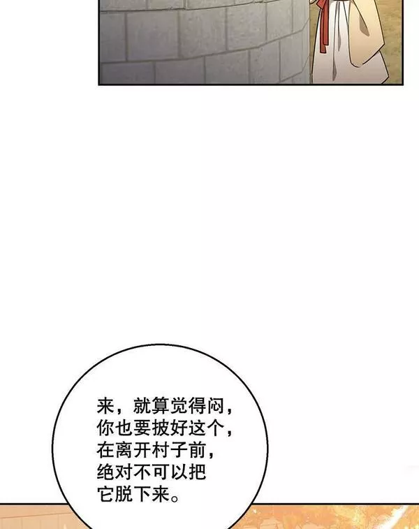 终极魔头的宝贝女儿漫画,57.火中救人71图