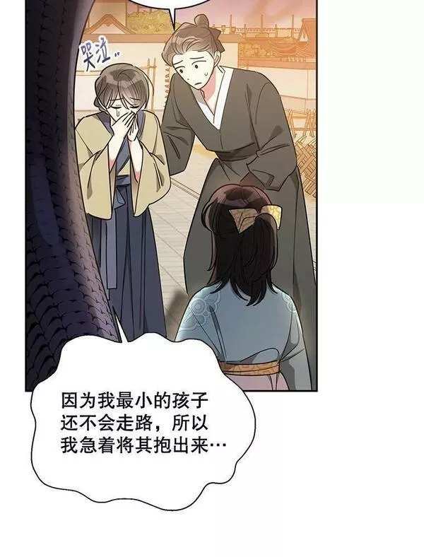 终极魔头的宝贝女儿漫画,57.火中救人26图