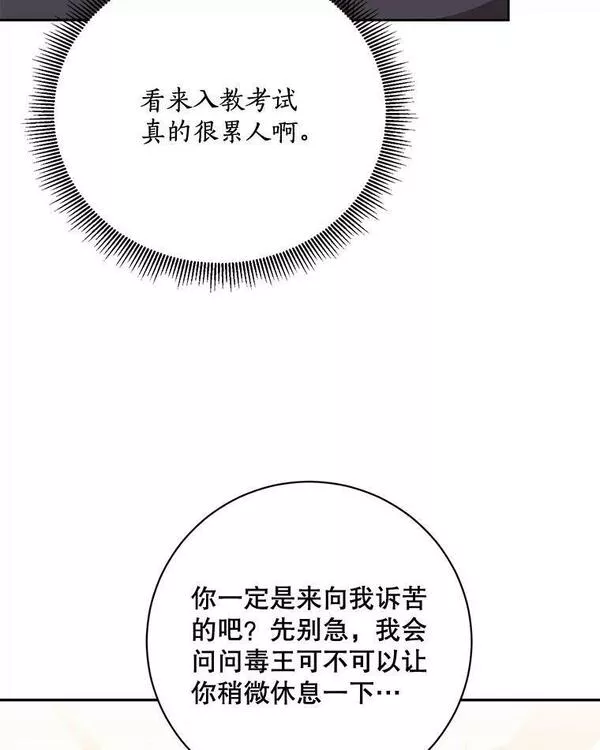 终极魔头的宝贝女儿漫画,60.入教考试84图