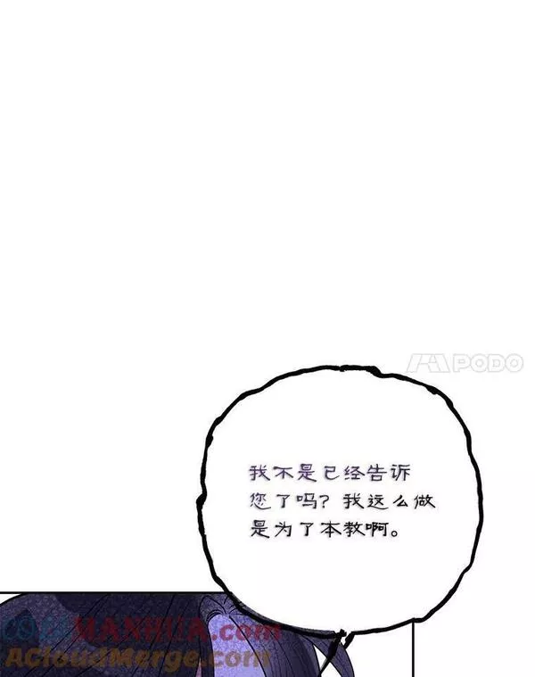 终极魔头的宝贝女儿漫画,61.元老们中毒31图