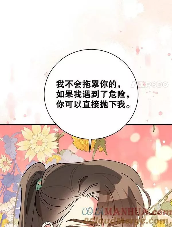 终极魔头的宝贝女儿漫画,62.去找解药70图